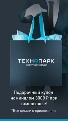 Технопарк бытовая техника android App screenshot 0