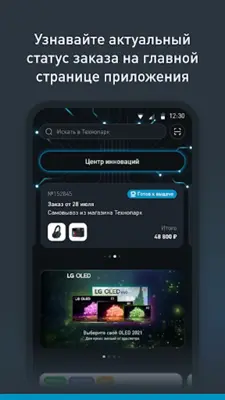 Технопарк бытовая техника android App screenshot 3